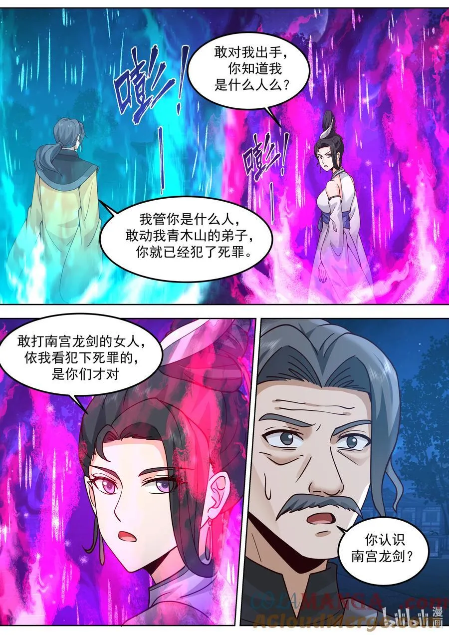 修罗武神百度百科漫画,793 白素嫣出现2图