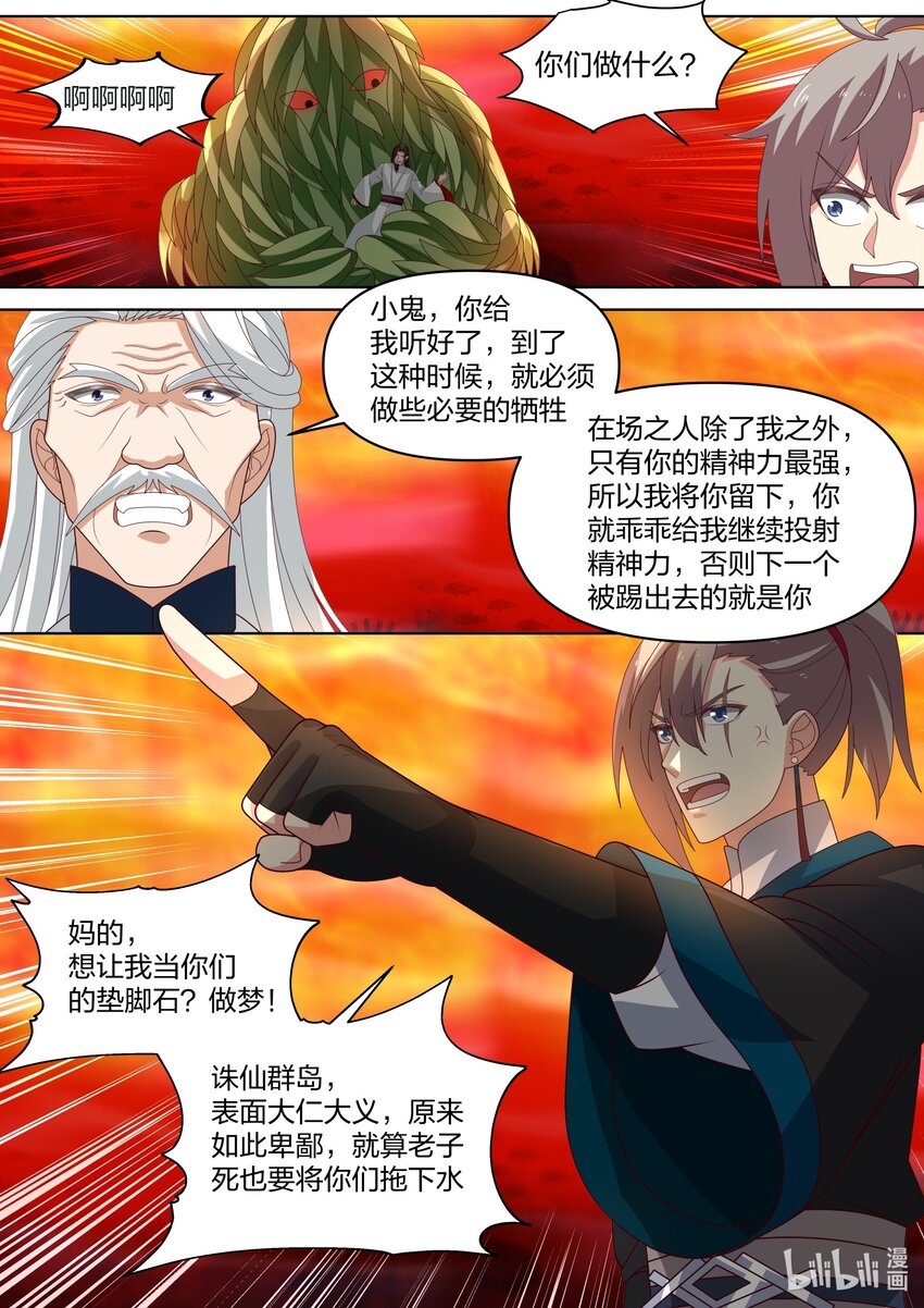 修罗武神下载全本漫画,445 熟人？2图