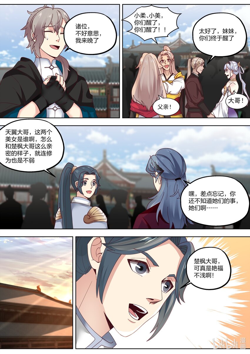 修罗武神最新章节列表目录漫画,413 寻脉之法1图