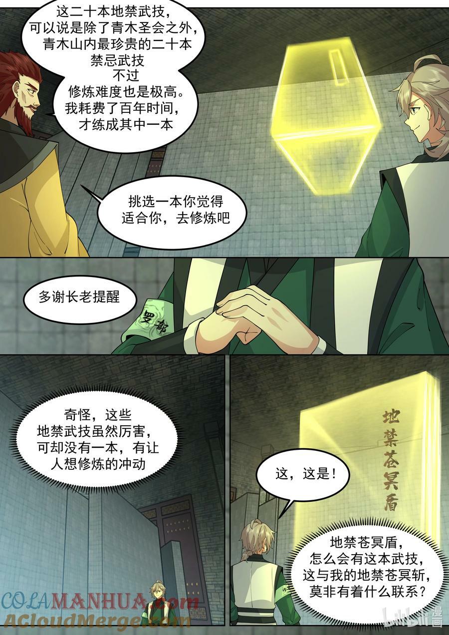 修罗武神第二季免费观看全集漫画,768 地禁玄冥盾1图