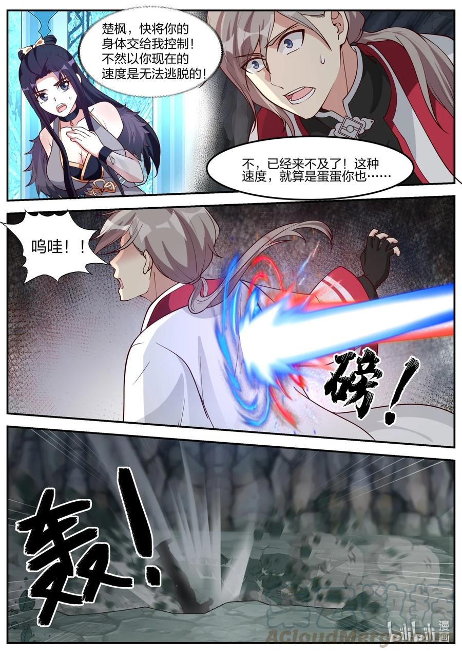 修罗武神下载全本漫画,268 苏醒1图