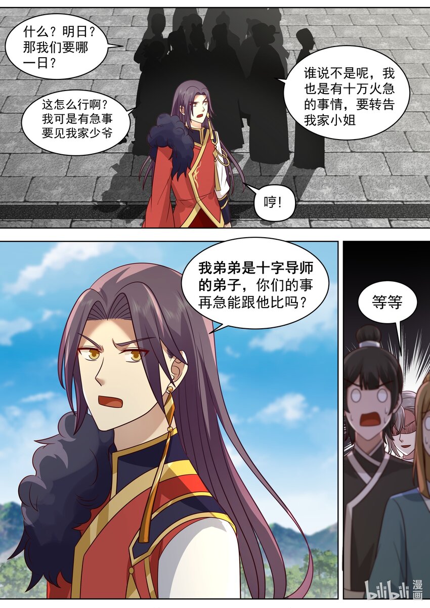 修罗武神楚枫最新章节更新漫画,488 插队1图