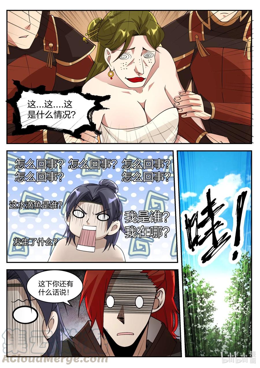 修罗武神青玄天的真实身份漫画,199 送你弟弟一个美女2图