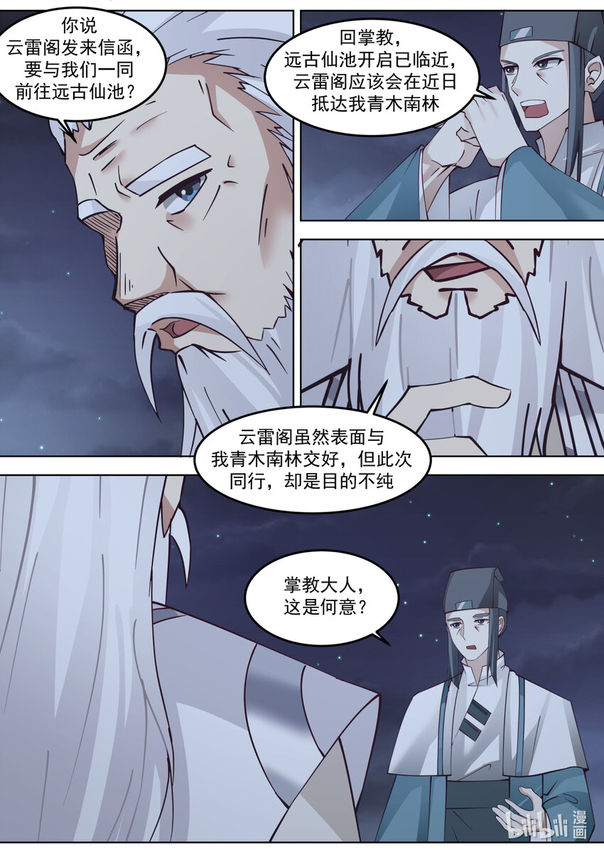 修罗武神青玄天的真实身份漫画,673 以德报怨2图