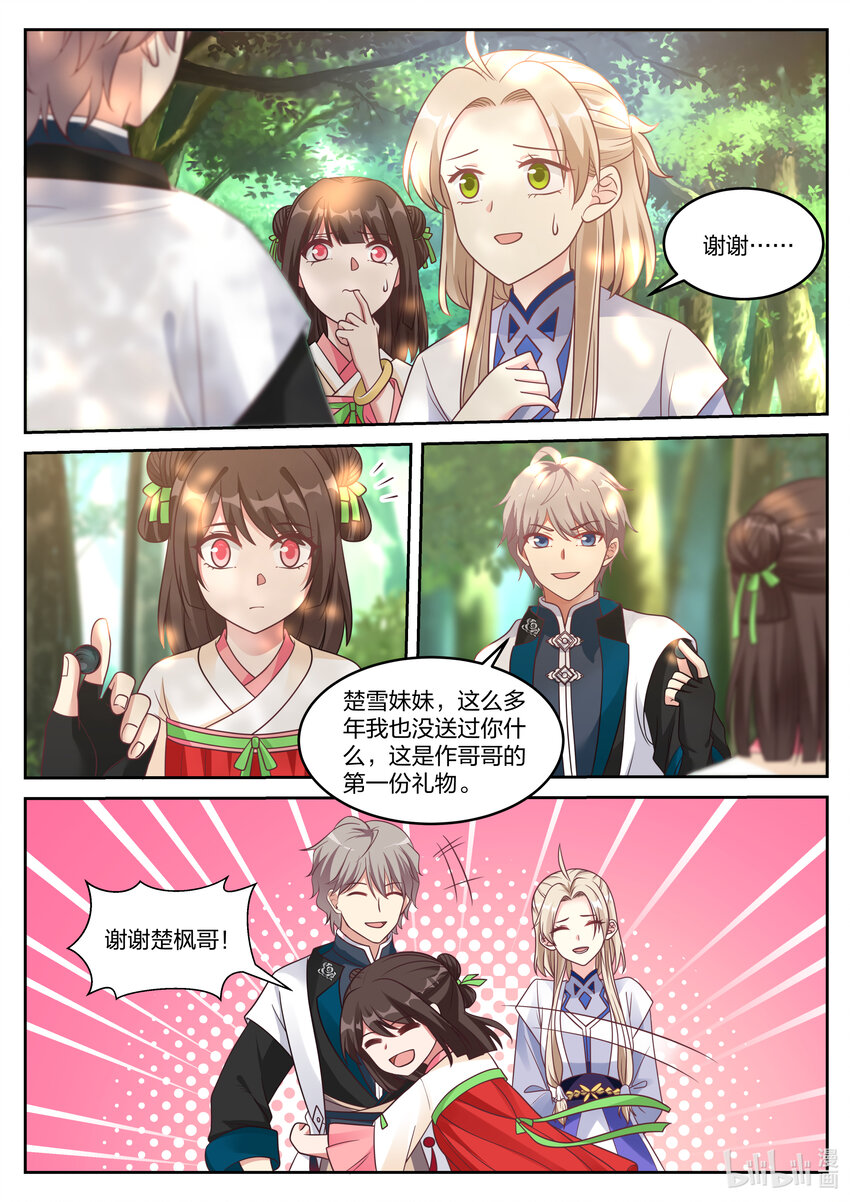 修罗武神漫画,059 楚枫的礼物1图