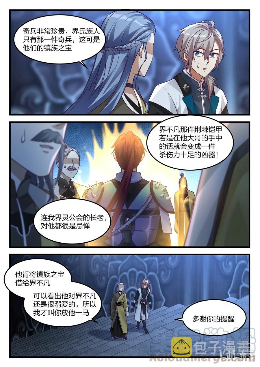 修罗武神小说下载漫画,169 登顶第6层1图