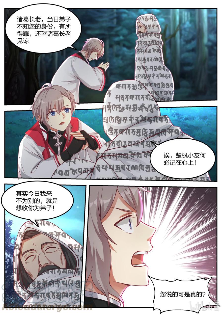 修罗武神小说最新章节漫画,090 考验1图