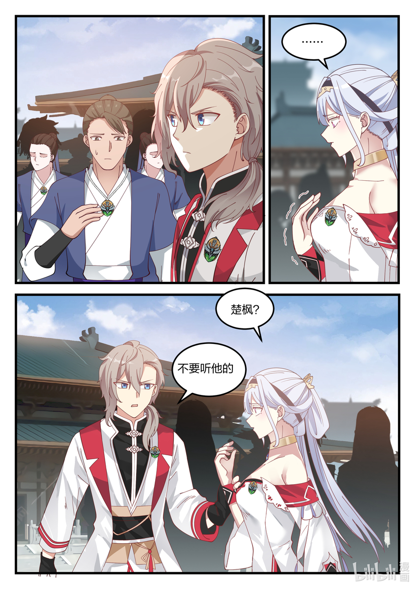 修罗武神免费阅读全文漫画,072 青龙宗第一弟子2图