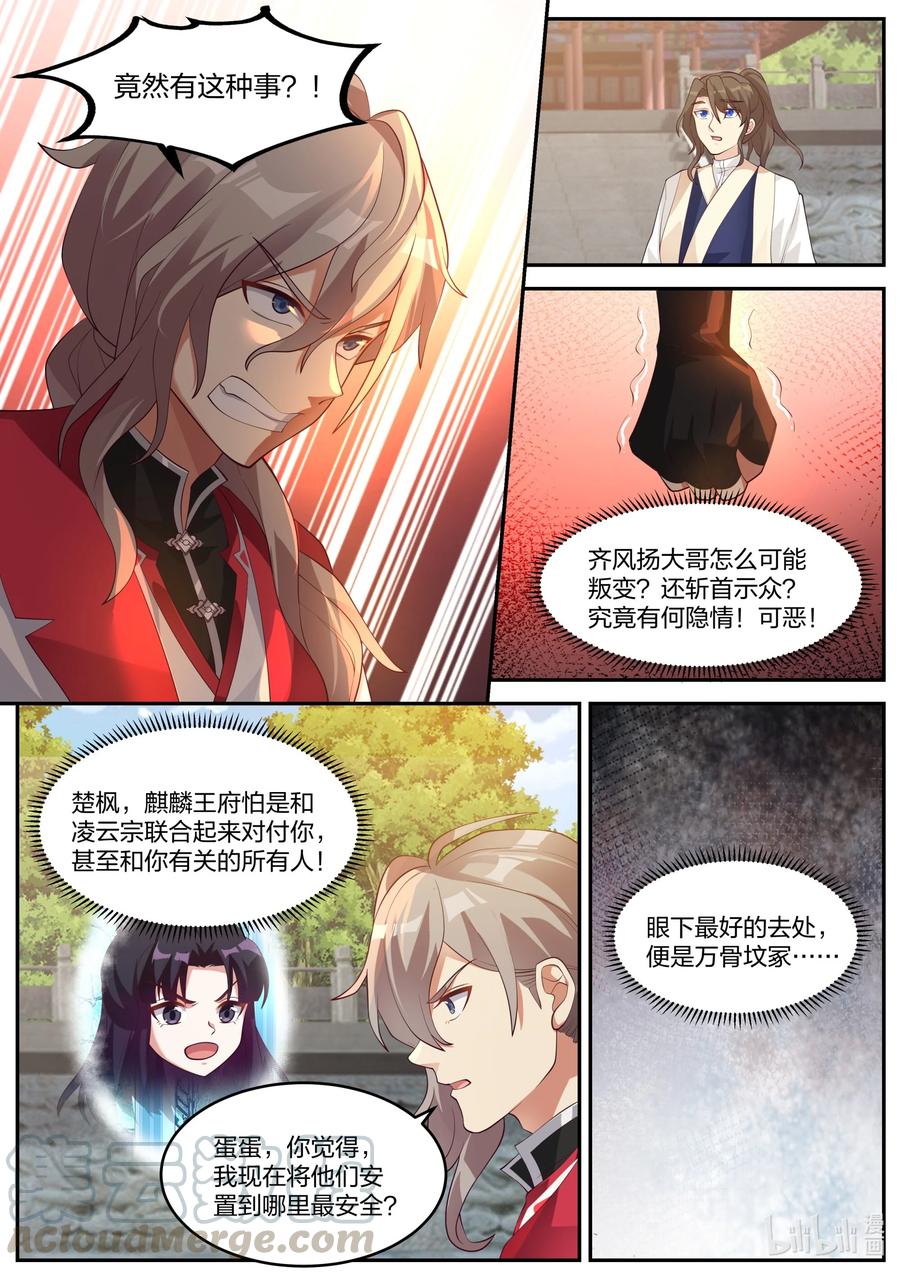 修罗武神小说下载漫画,256 麒麟王府事变2图