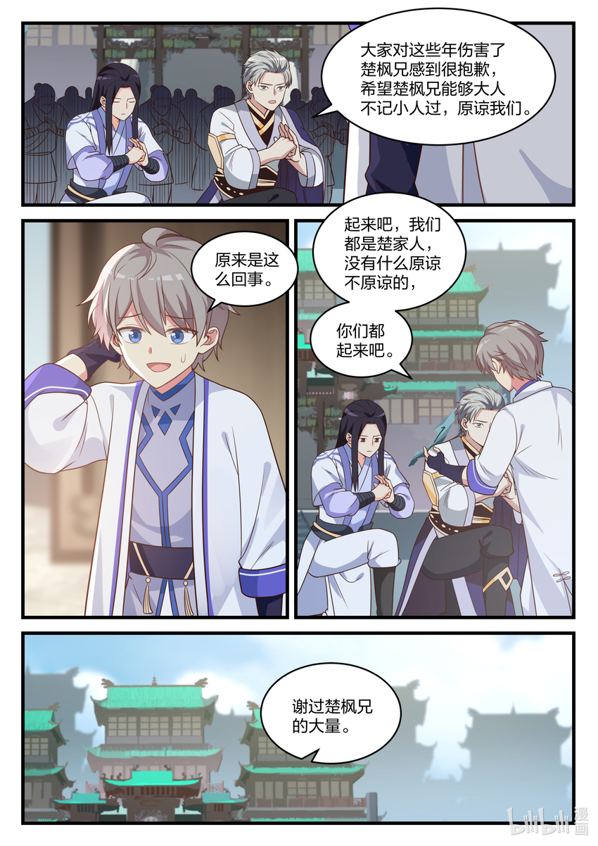 修罗武神免费阅读全文漫画,027 转变的态度2图