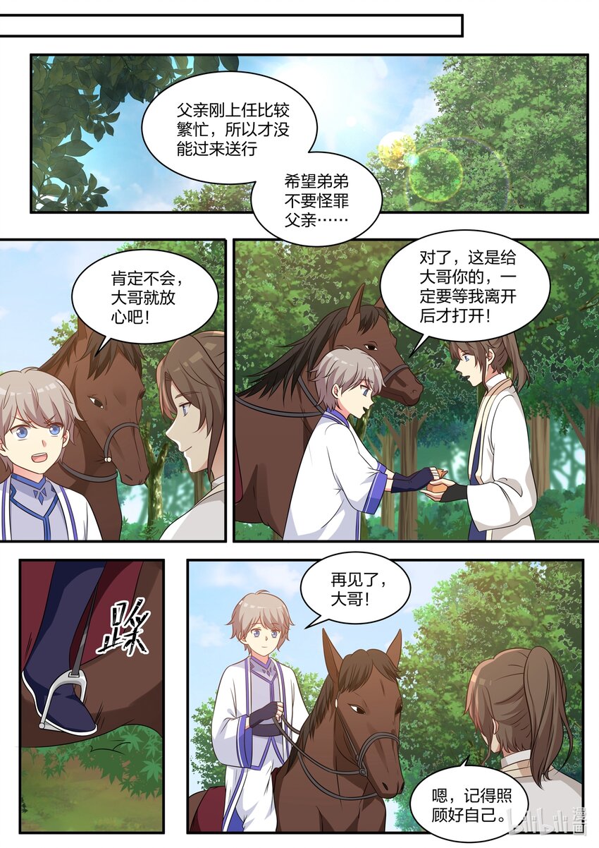 修罗武神漫画,036 地位转变2图