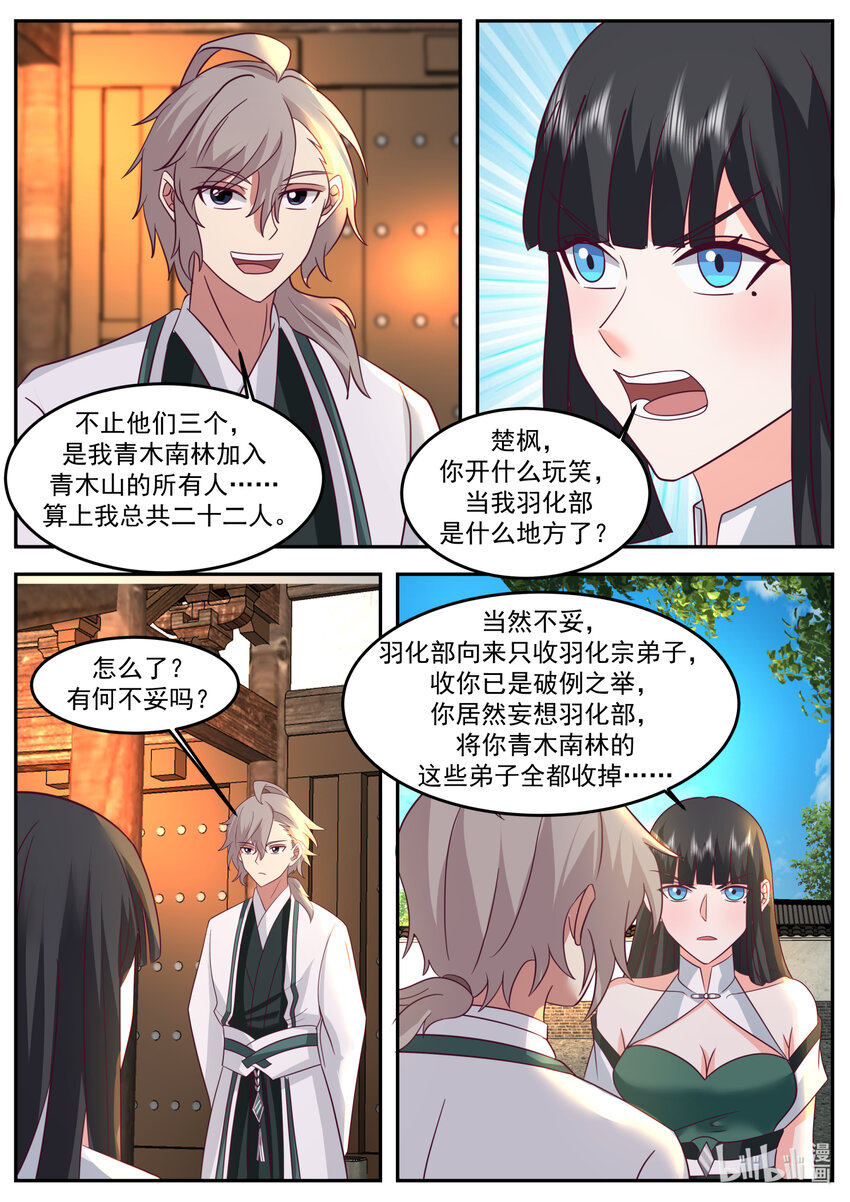 修罗武神全文阅读漫画,725 发什么了什么1图