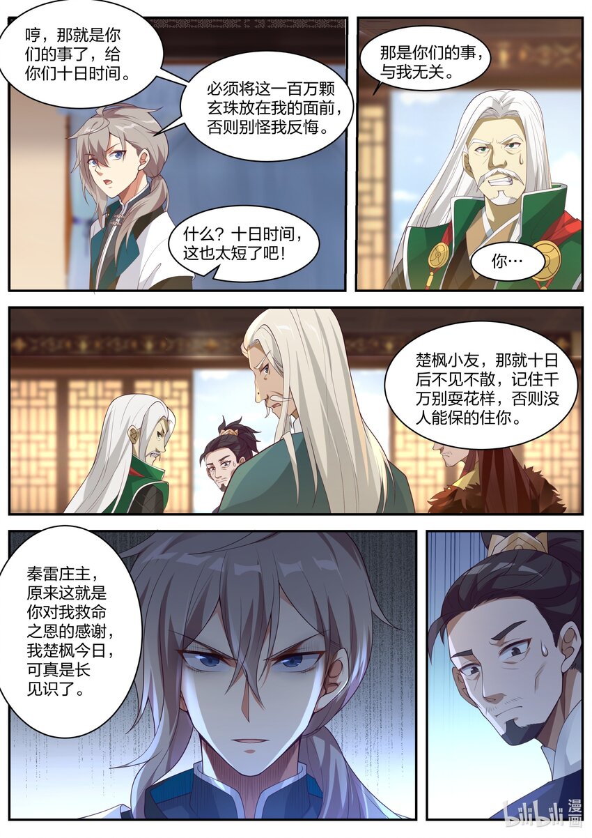 修罗武神全文阅读漫画,307 疯狂的年轻人1图