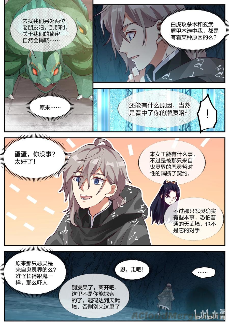 修罗武神小说最新章节漫画,256 麒麟王府事变2图