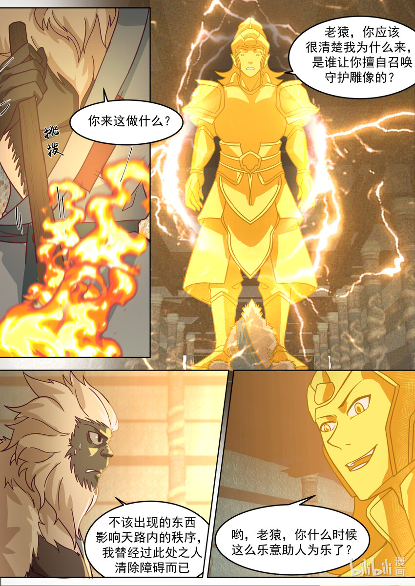 修罗武神全集免费观看完整版漫画,640 楚崆峒2图