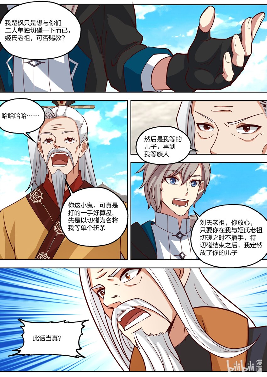 修罗武神17k小说网漫画,398 刮目相看1图