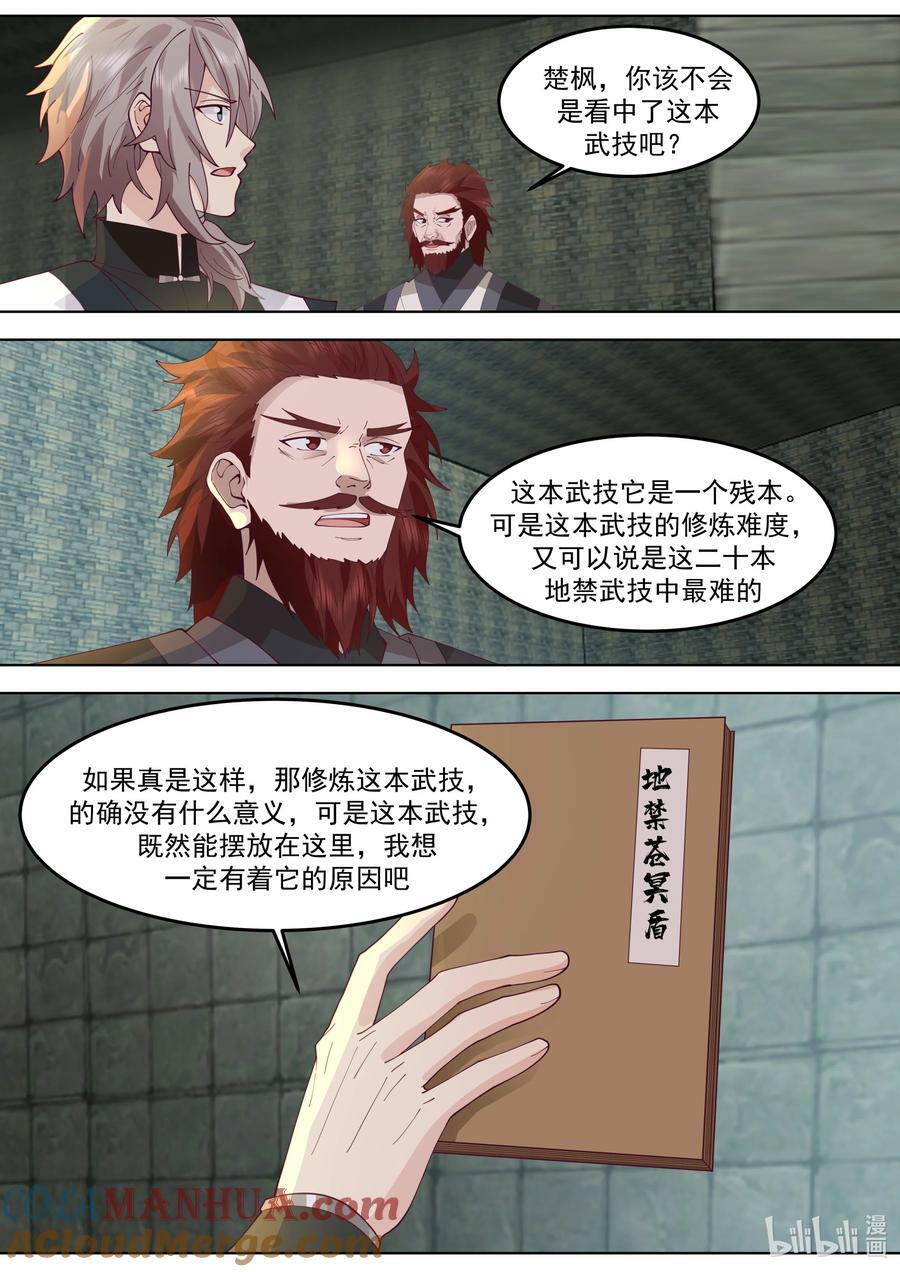 修罗武神第二季免费观看全集漫画,768 地禁玄冥盾2图