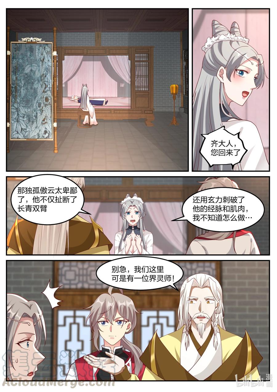 修罗武神全集免费观看完整版漫画,248 这个界灵师不一般2图