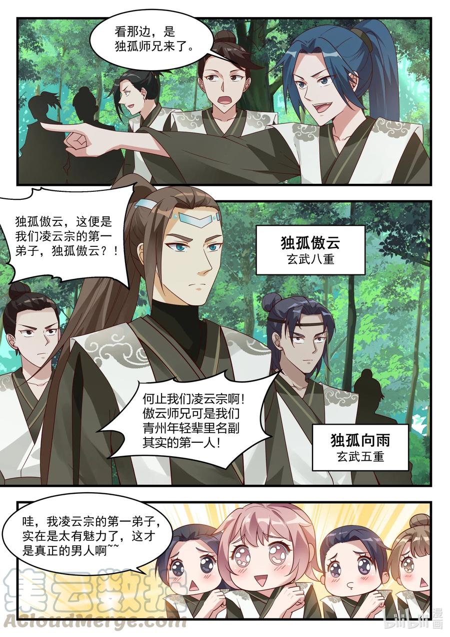 修罗武神小说全集免费阅读全文漫画,195 独孤傲云1图