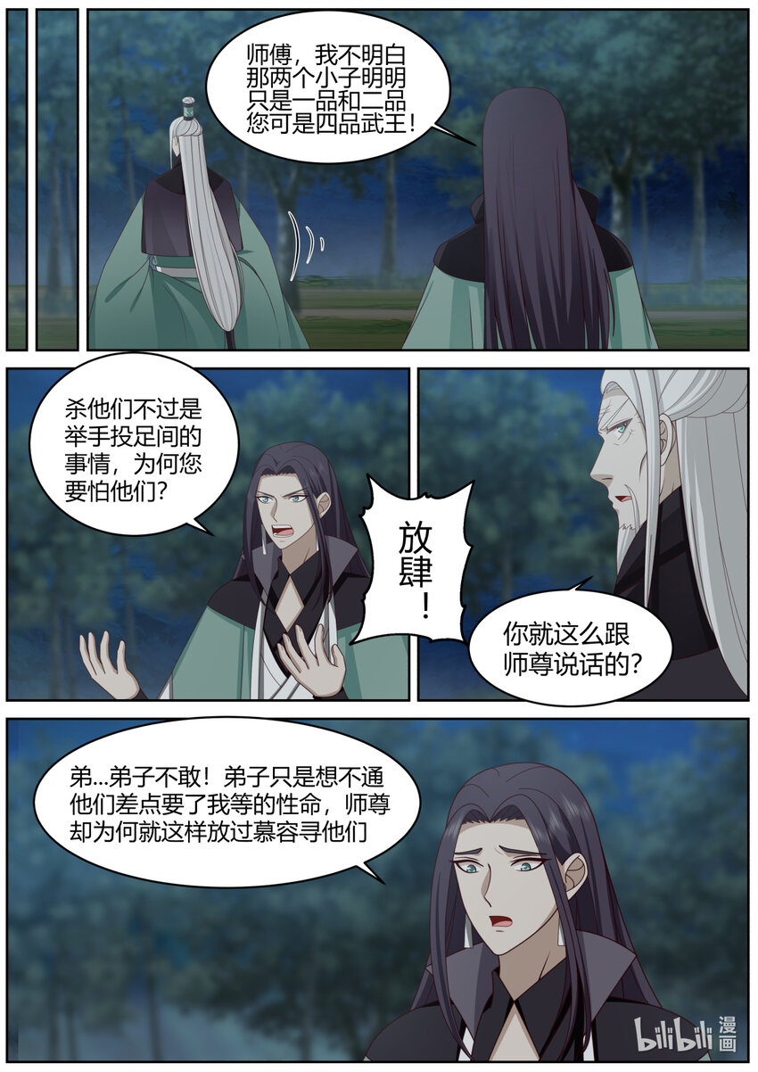 修罗武神小说全集免费阅读全文漫画,574 你是外人2图