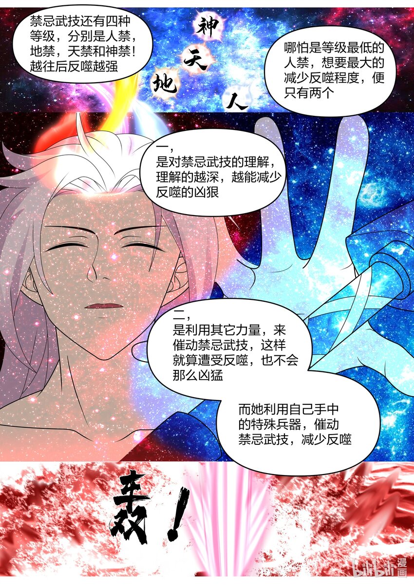 修罗武神楚枫小说笔趣阁最新章节漫画,450 禁忌武技2图