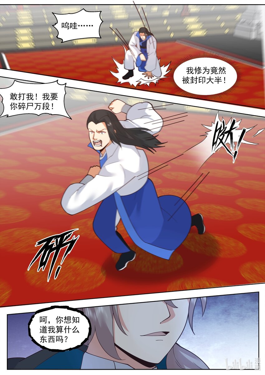 修罗武神第二季免费观看全集漫画,503 斩杀王龙2图