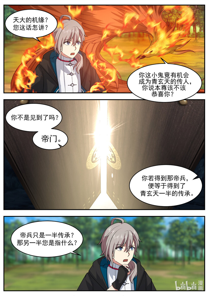 修罗武神笔趣阁无弹窗最新章节漫画,600 青玄天的传承2图