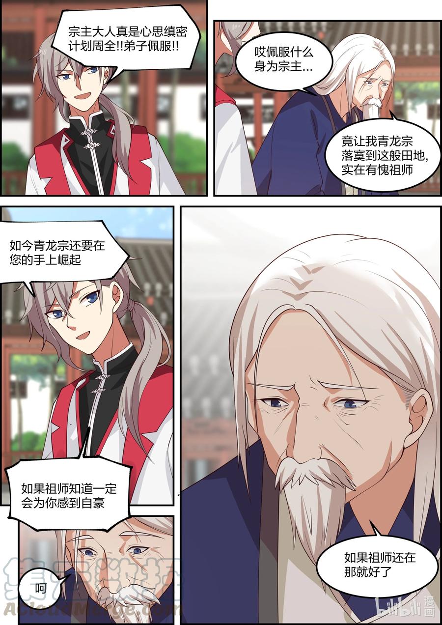 修罗武神什么时候开始写的漫画,230 宗主大人2图