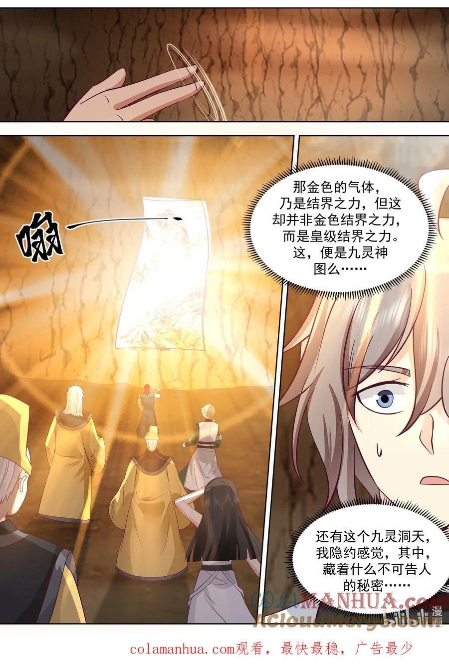 修罗武神下载全本漫画,778 难缠的司马颖1图