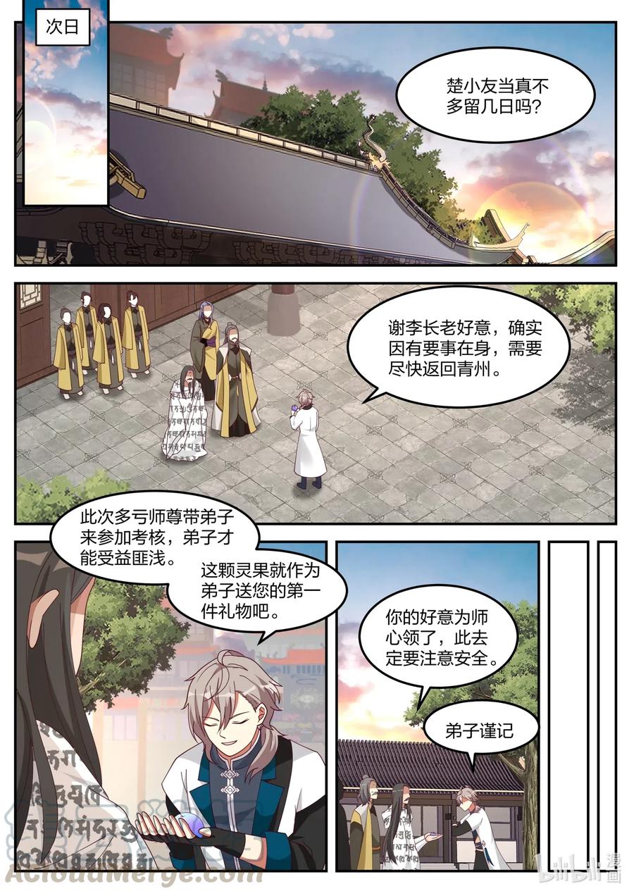 修罗武神简介漫画,175 灰袍老人2图