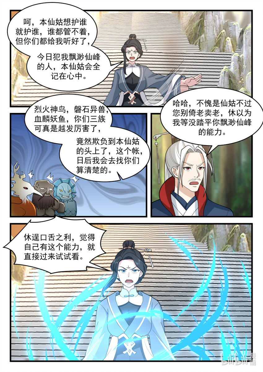 修罗武神录最新章节漫画,577 师姐师弟2图