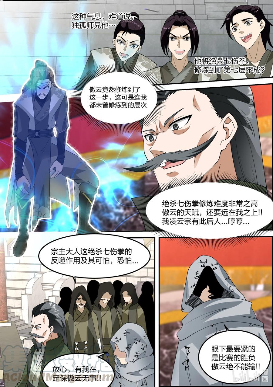 修罗武神好看吗漫画,246 第七层1图