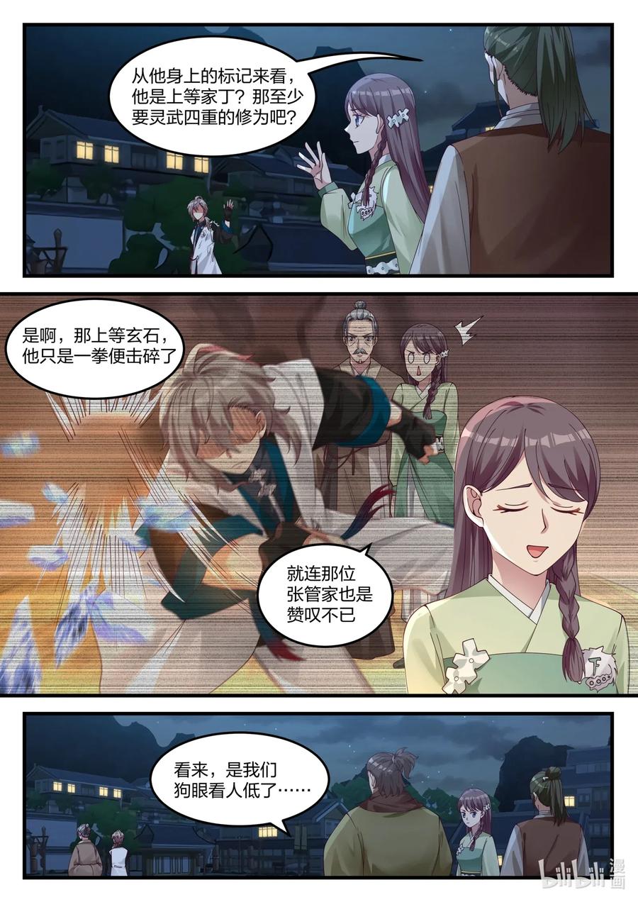 修罗武神境界排行榜漫画,120 上等家丁2图