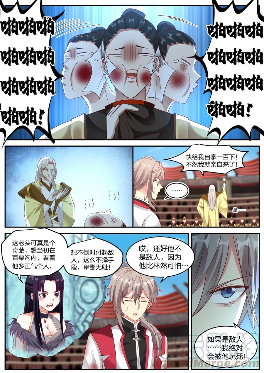 修罗武神第二季免费观看全集漫画,222 叫大哥！2图