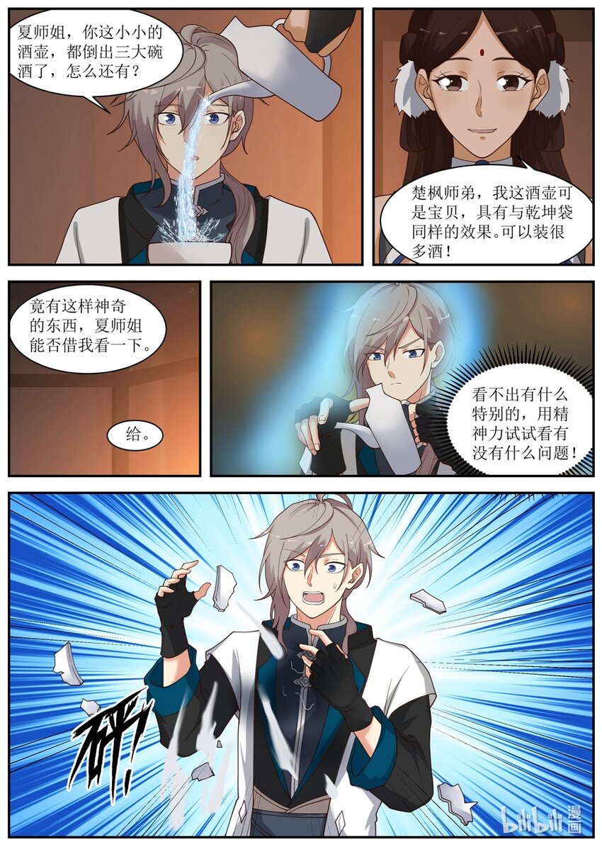 修罗武神第二季免费观看全集漫画,290 中计1图