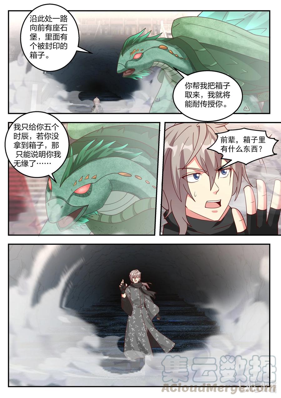 修罗武神境界漫画,254 恶灵2图