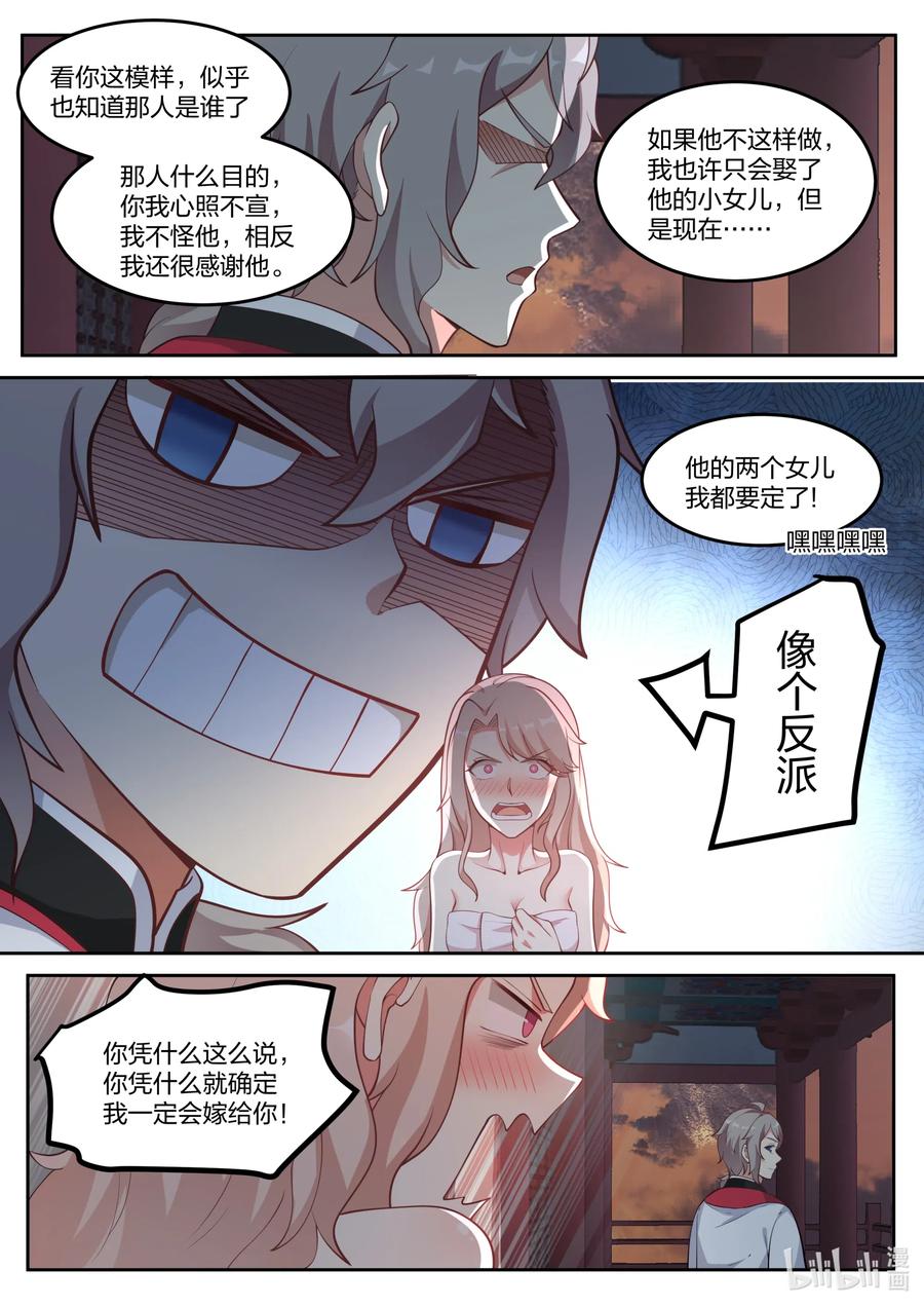 修罗武神全集免费观看完整版漫画,113 两个我都要2图