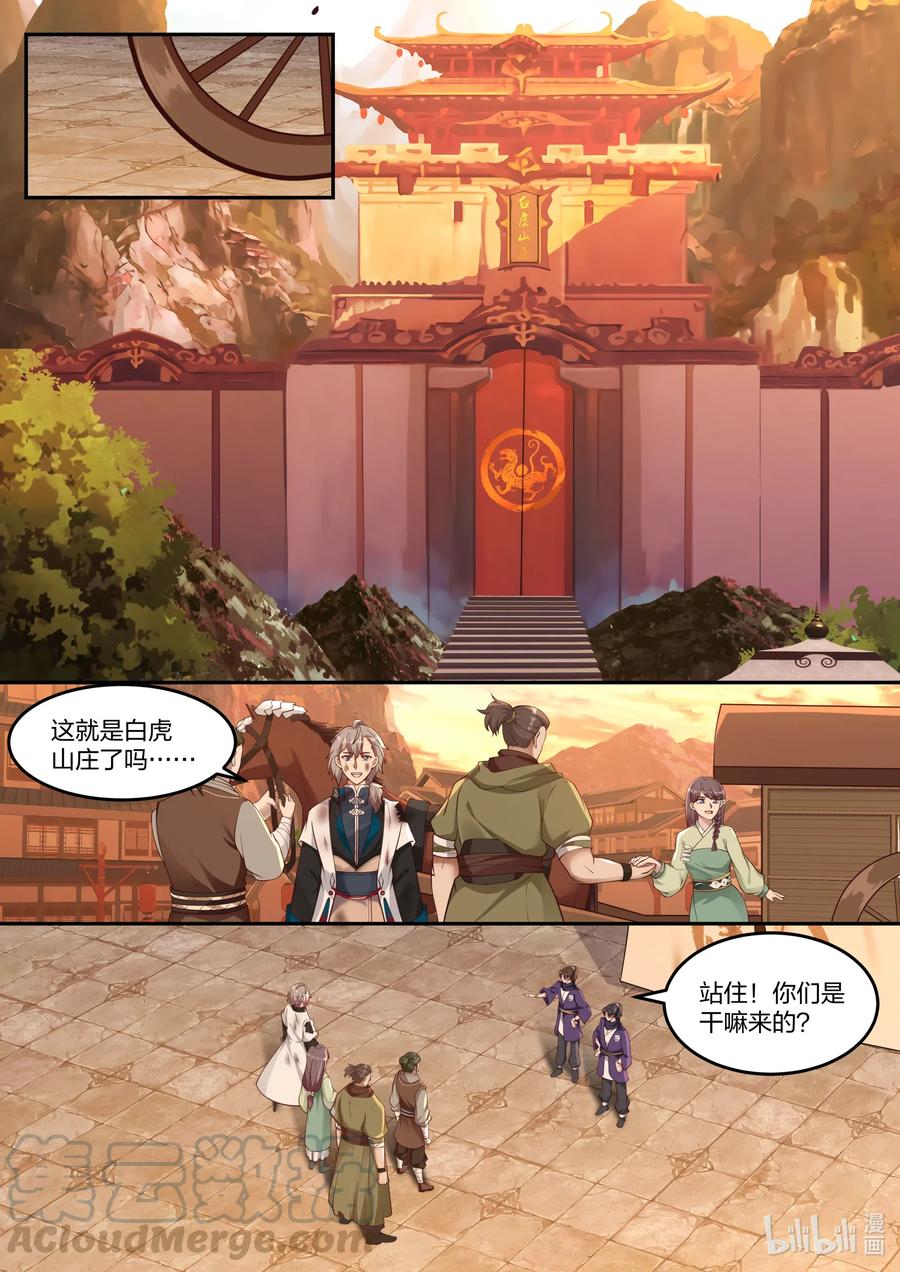 修罗武神17k小说网漫画,119 白虎山庄1图