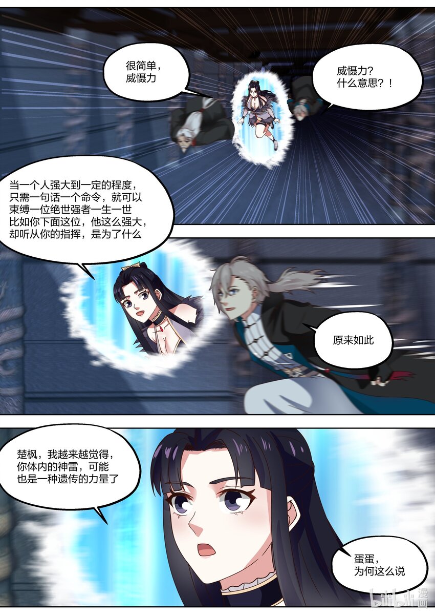 修罗武神最新章节列表目录漫画,406 四象束缚阵2图