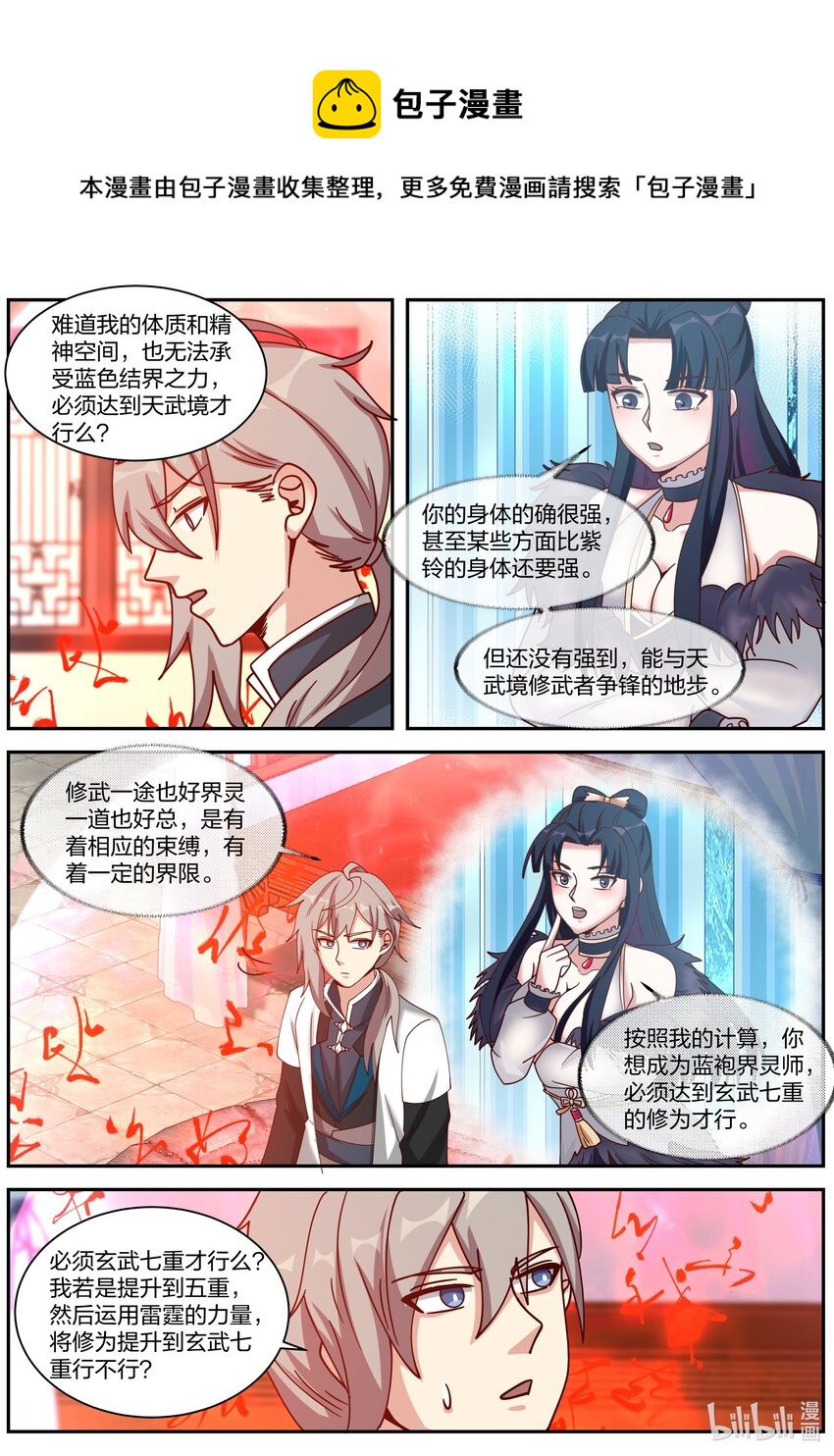 修罗武神第二季免费观看全集漫画,306 条件2图