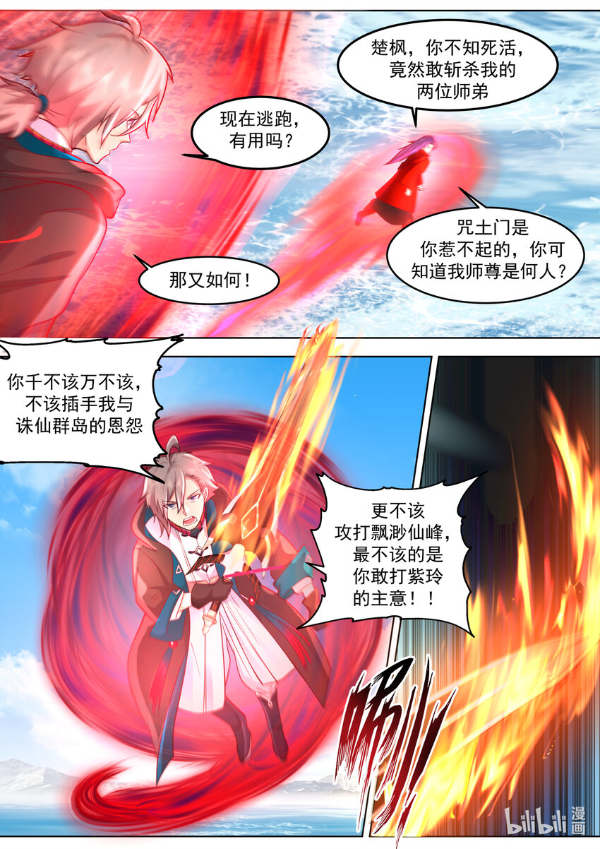 修罗武神最新章节列表目录漫画,621 你必死无疑1图