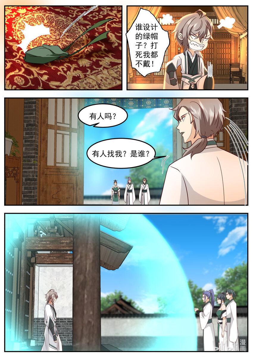 修罗武神笔趣阁无弹窗最新章节漫画,724 去一趟羽化部2图