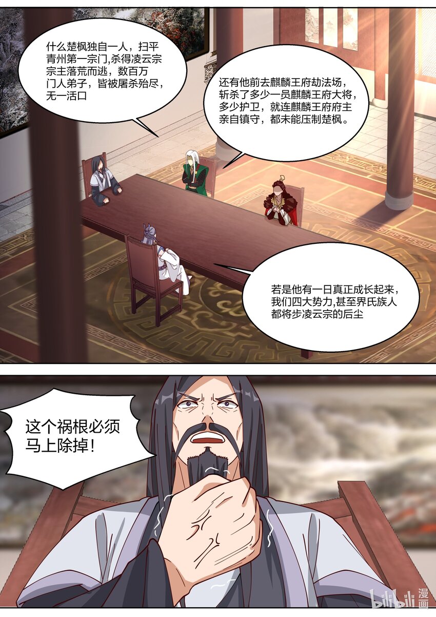 修罗武神楚枫小说笔趣阁最新章节漫画,327 引蛇出洞1图