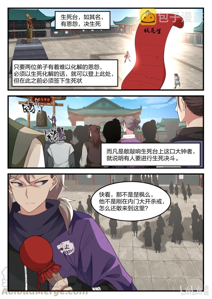 修罗武神楚枫小说笔趣阁最新章节漫画,141 生死恩怨台2图