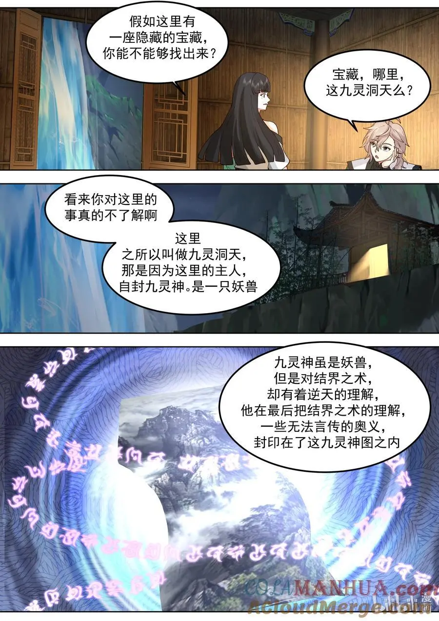 修罗武神动漫在线观看高清完整版漫画,780 界灵？都是我朋友2图