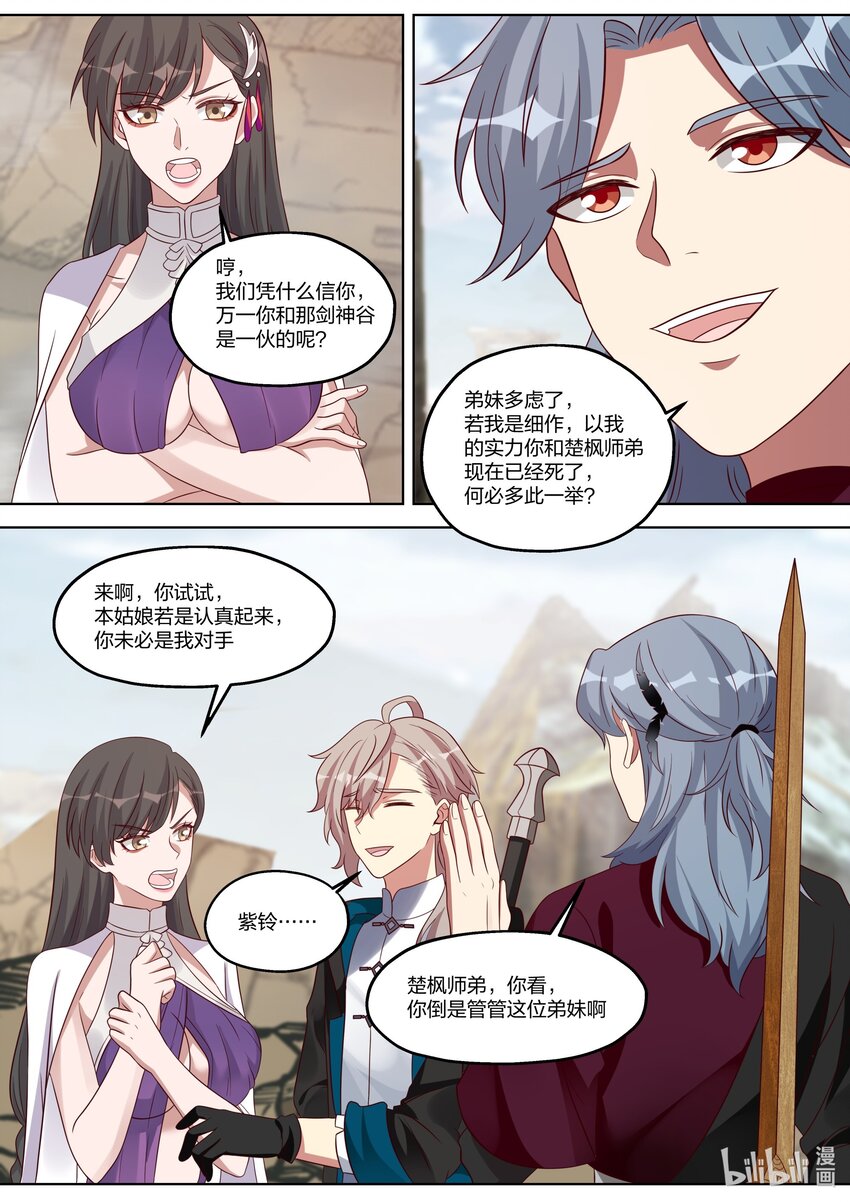 修罗武神全文免费阅读完整版下载小说漫画,345 合作2图