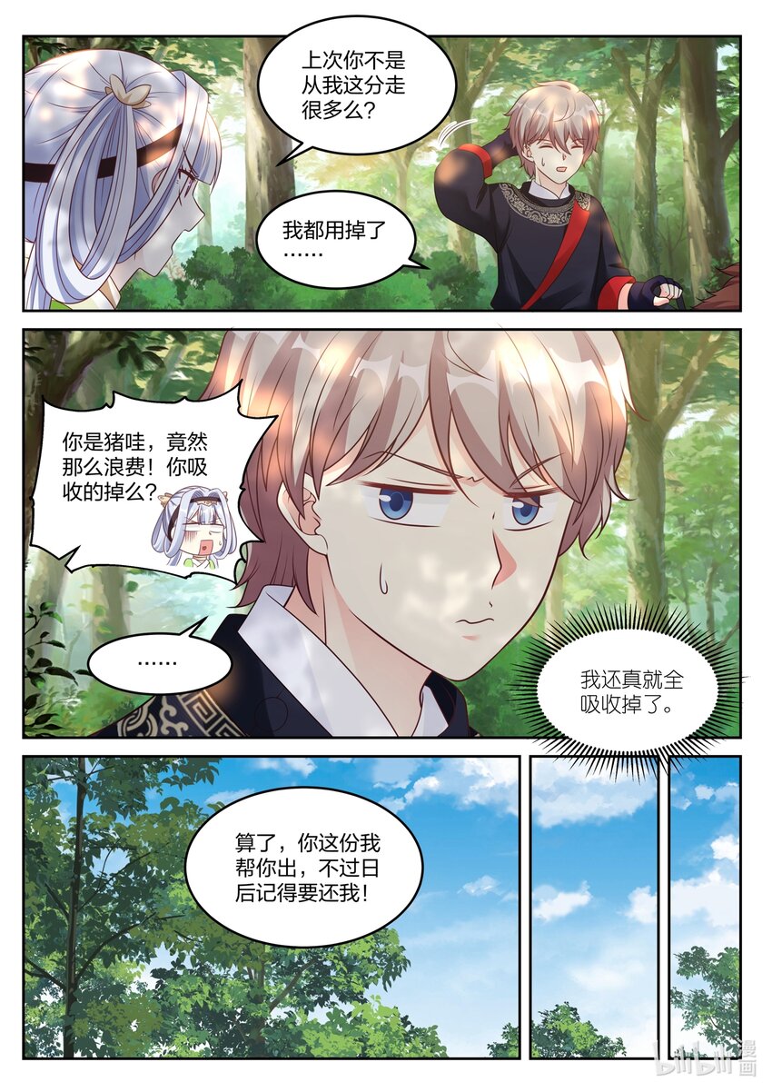 修罗武神第二季免费观看全集漫画,047 界灵师2图