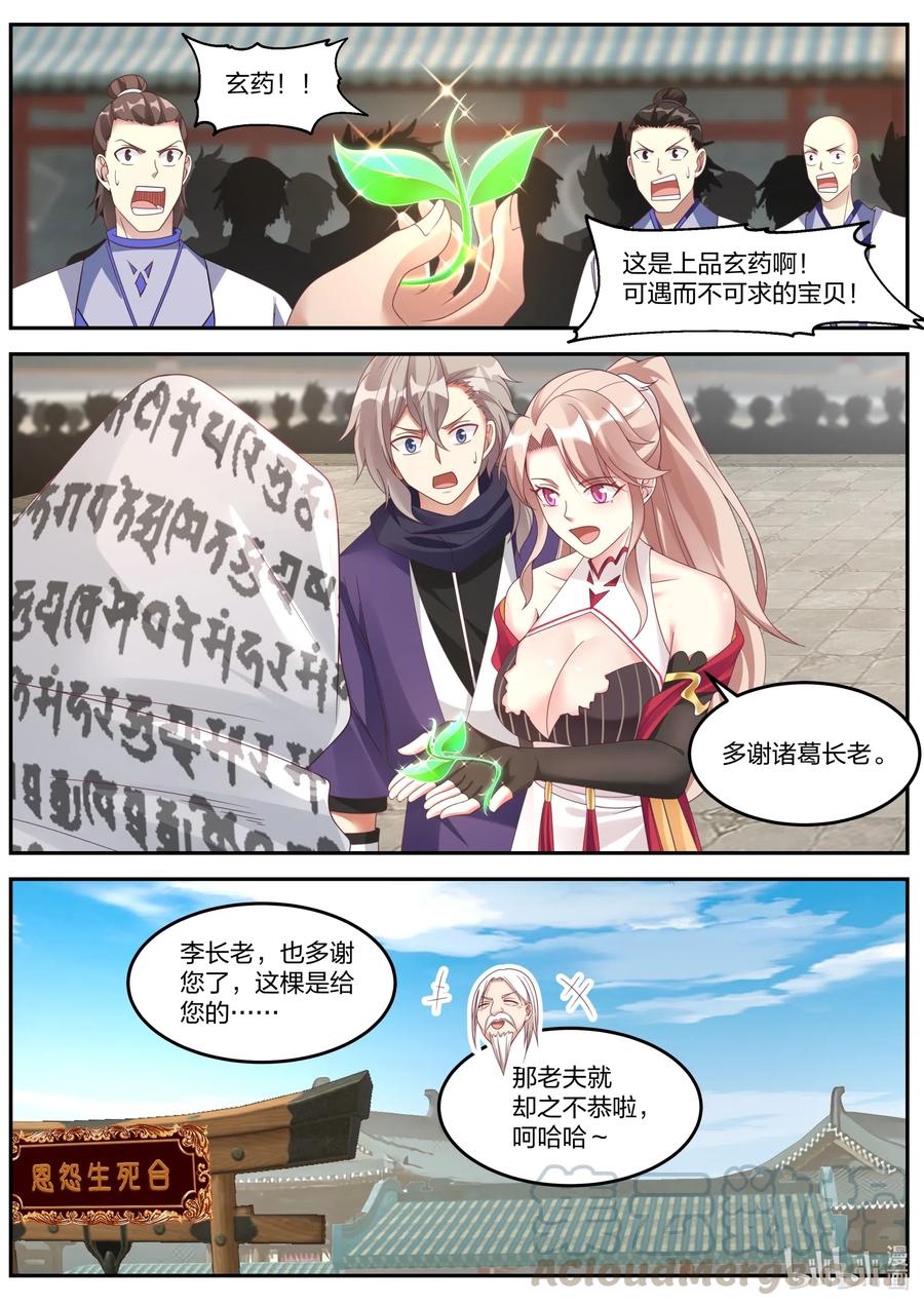 修罗武神楚枫小说笔趣阁最新章节漫画,146 赏罚有明2图