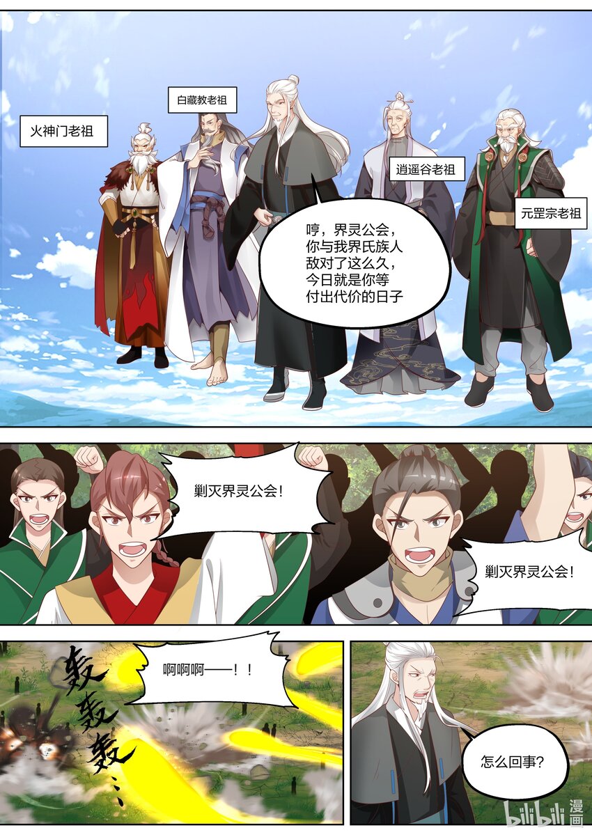 修罗武神什么时候开始写的漫画,358 老祖救命2图