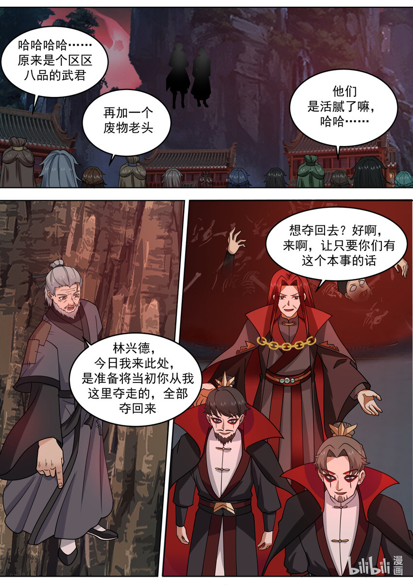 修罗武神全文免费阅读完整版下载小说漫画,654 隐血教，灭！2图